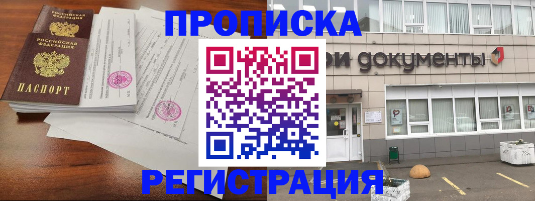 временная регистрация надежно в Кызыле